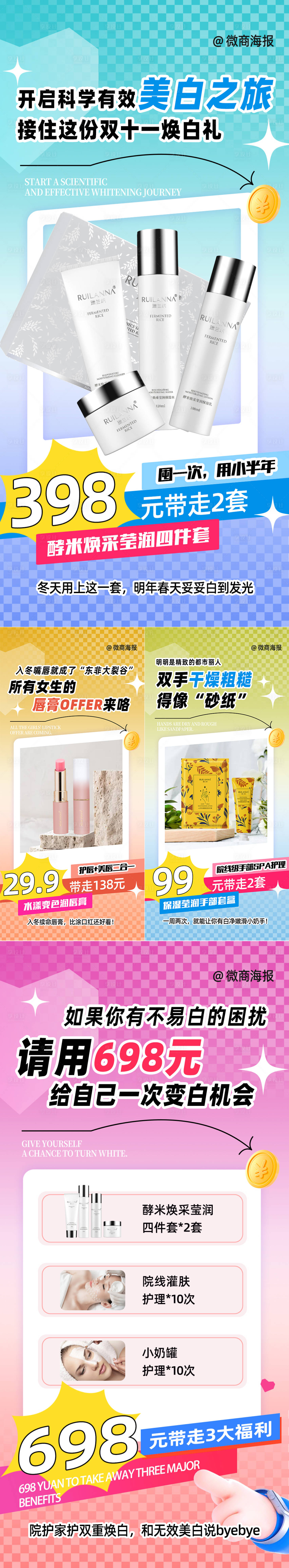 源文件下载【享设计】搜索编号：27220024790322264【医美促销活动系列海报】