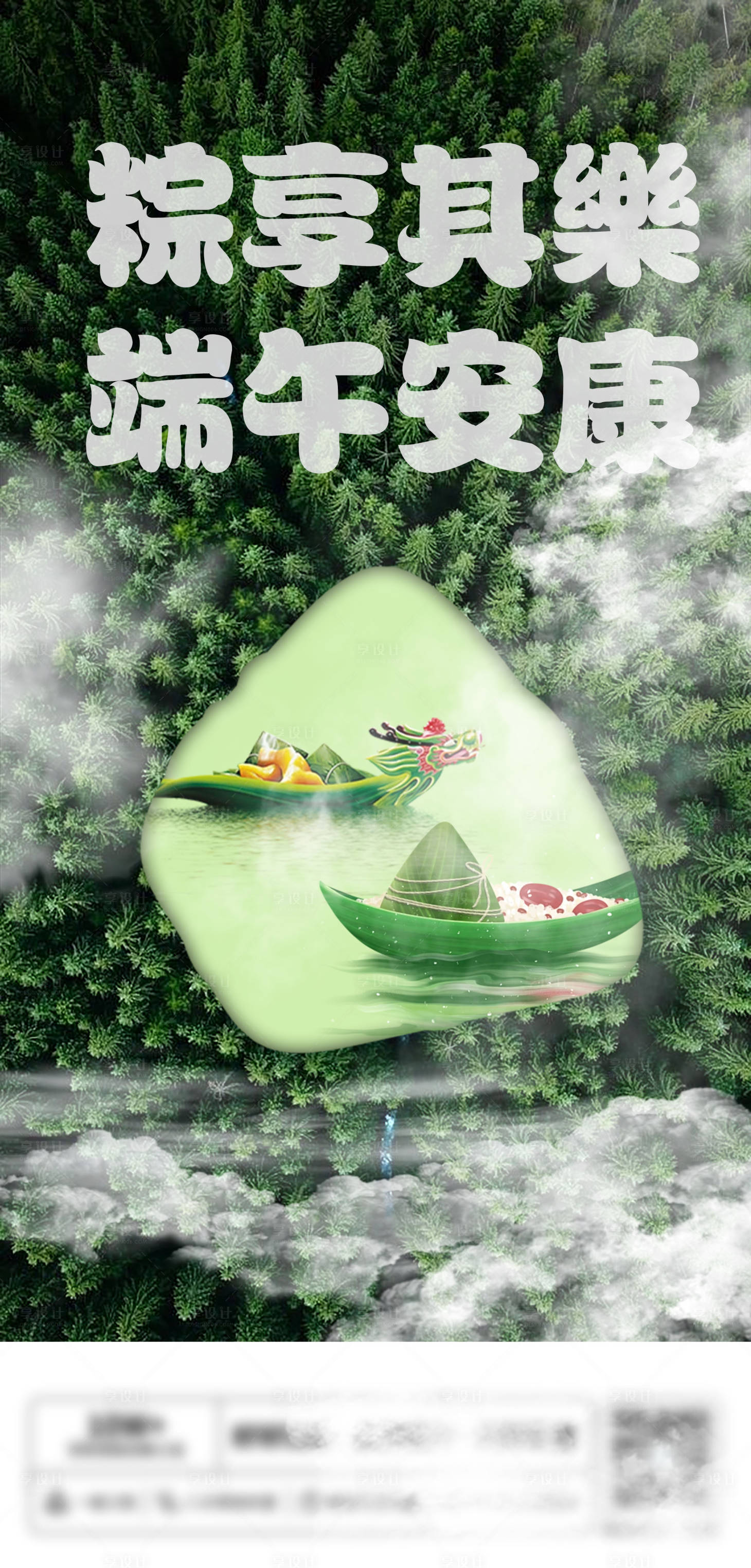 源文件下载【享设计】搜索编号：17300024332007474【端午节海报】
