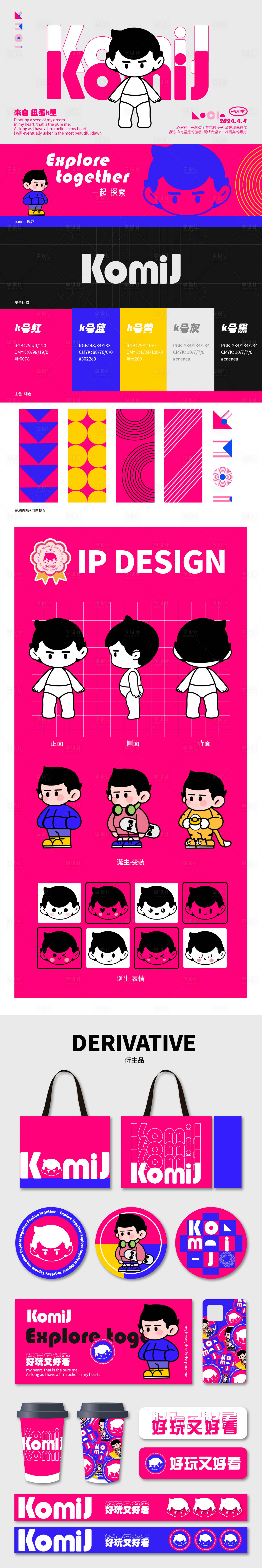 源文件下载【潮牌品牌设计】编号：12350024370415841