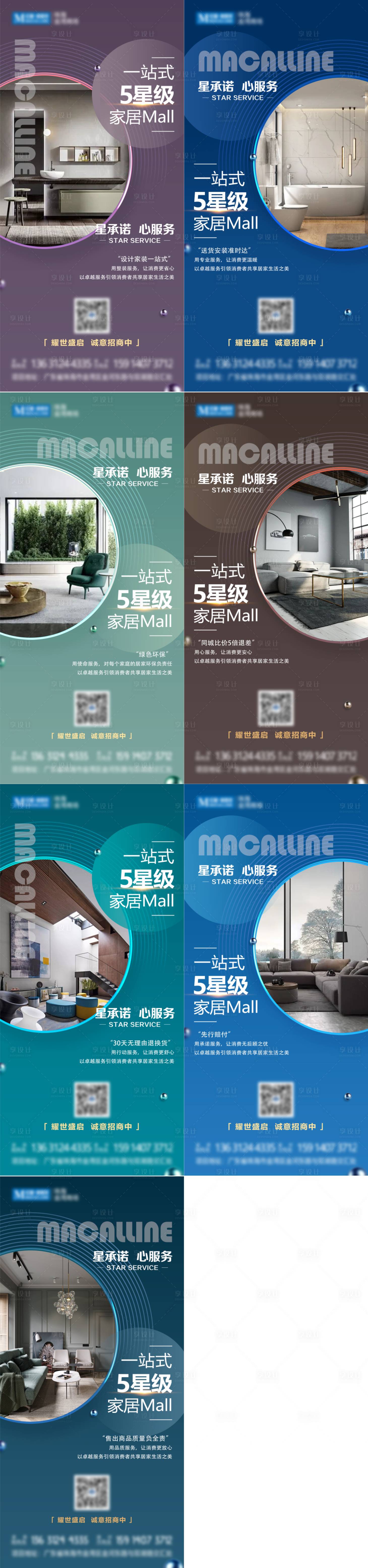 源文件下载【家居品宣海报】编号：65350024765554142