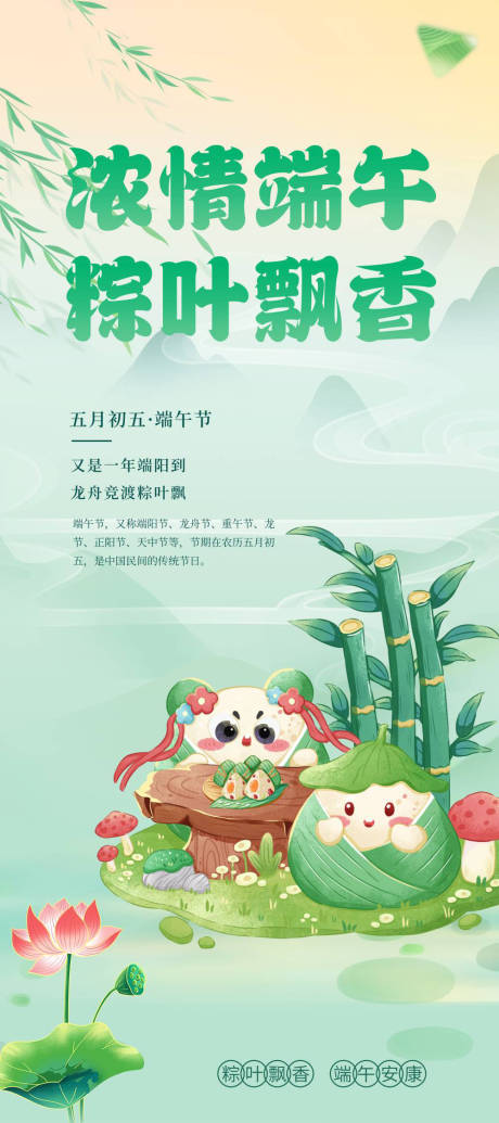 源文件下载【端午海报】编号：38900024382161893