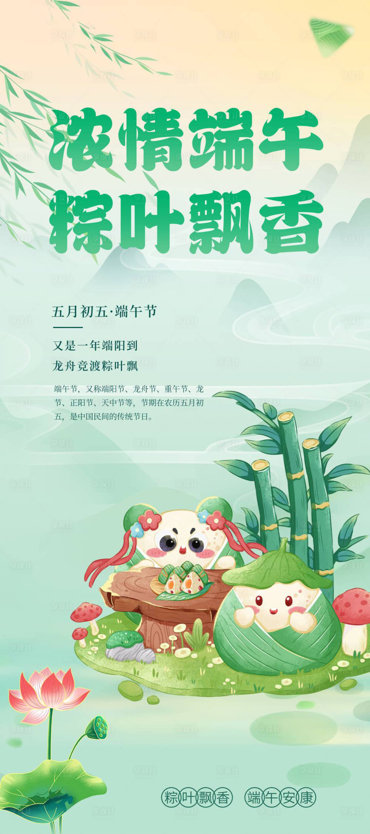 源文件下載【享設計】搜索編號：38900024382161893【端午海報】