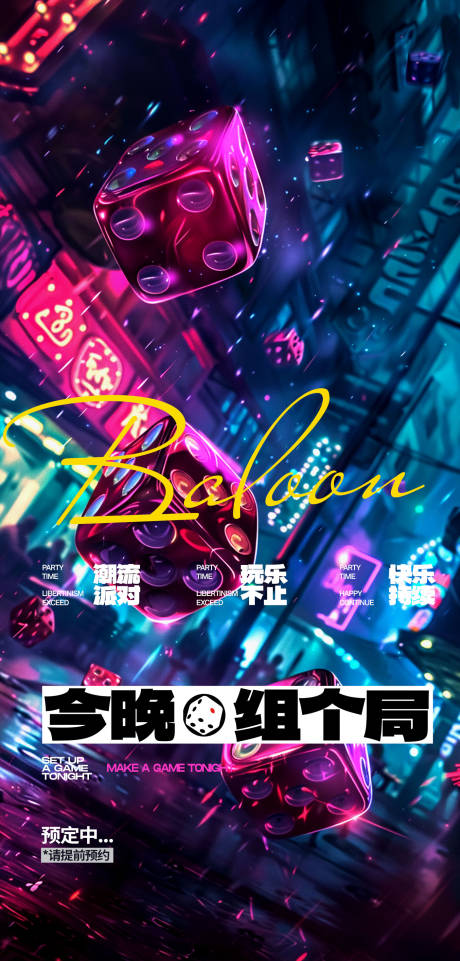 源文件下载【酒吧邀约海报】编号：23120024696426788