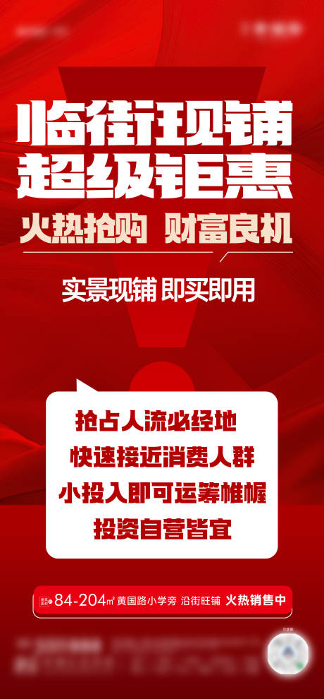 源文件下载【商铺大字报海报】编号：58220024618067777
