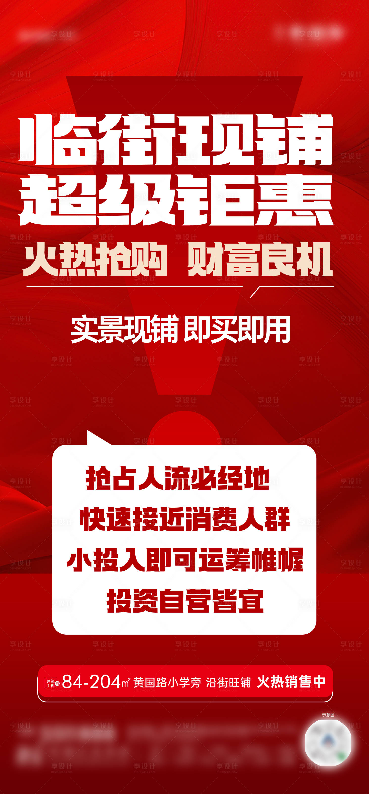 源文件下載【享設計】搜索編號：58220024618067777【商鋪大字報海報】