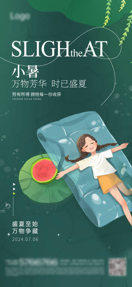 源文件下載【享設計】搜索編號：38120024849232989【小暑海報】