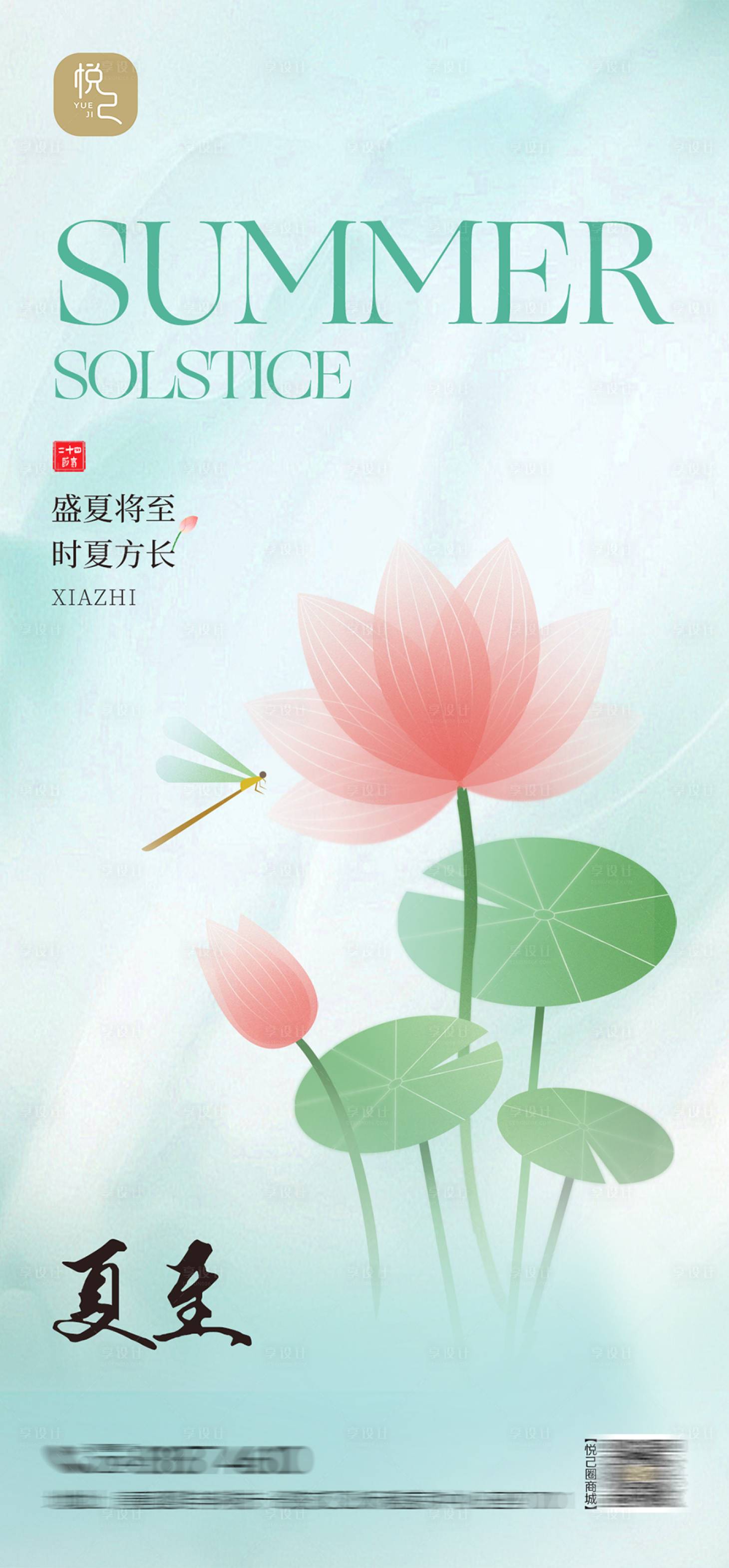 源文件下載【享設(shè)計】搜索編號：98140024586189949【夏至節(jié)氣海報】