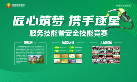 源文件下載【享設計】搜索編號：11100024694404792【能源安全技能比賽主畫面】