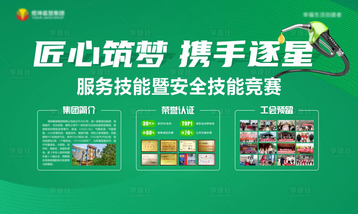 源文件下載【享設計】搜索編號：11100024694404792【能源安全技能比賽主畫面】