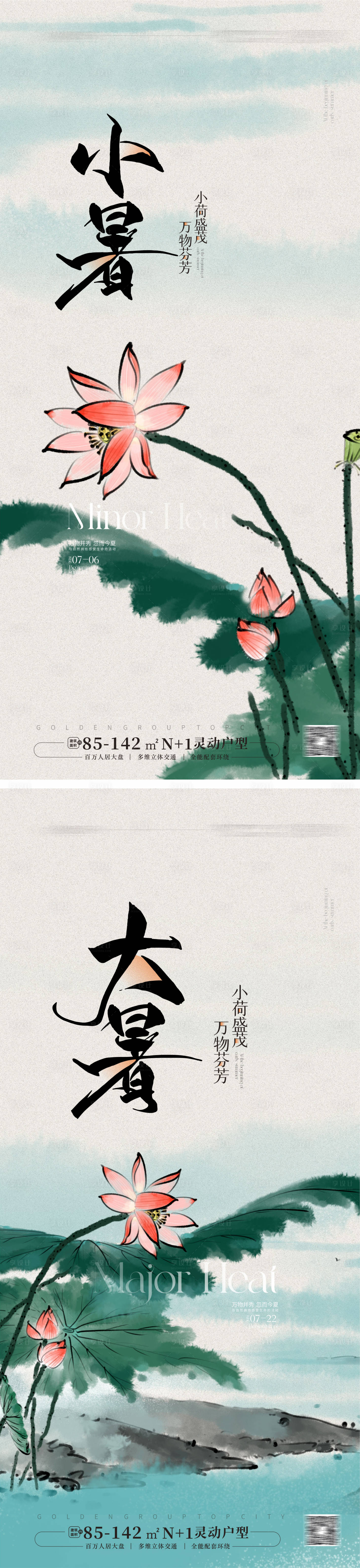 源文件下載【享設計】搜索編號：85220024465784449【地產小暑大暑海報】