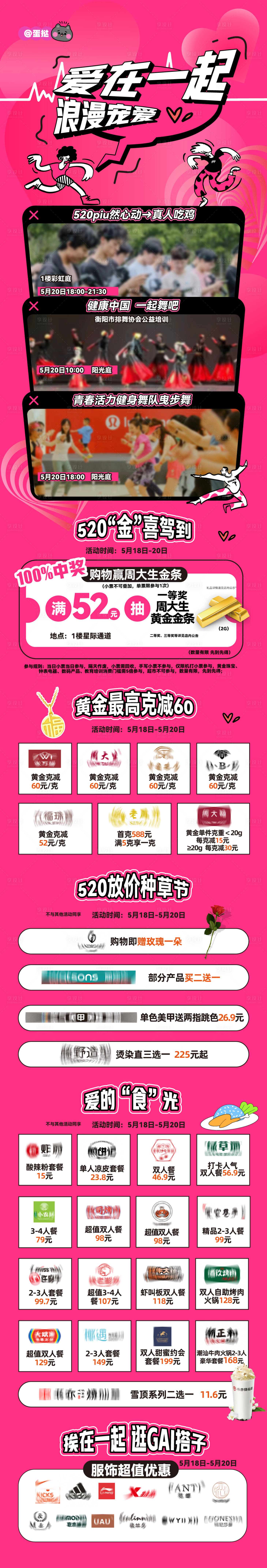 源文件下载【享设计】搜索编号：38880024380601565【情人节活动长图 】