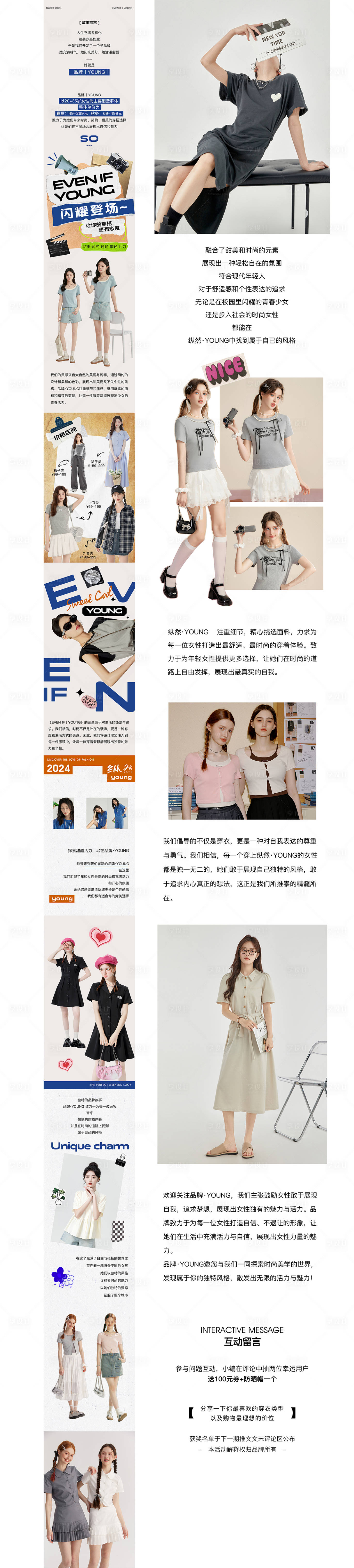 源文件下載【女裝品牌推廣推文長圖】編號：92400024522693704