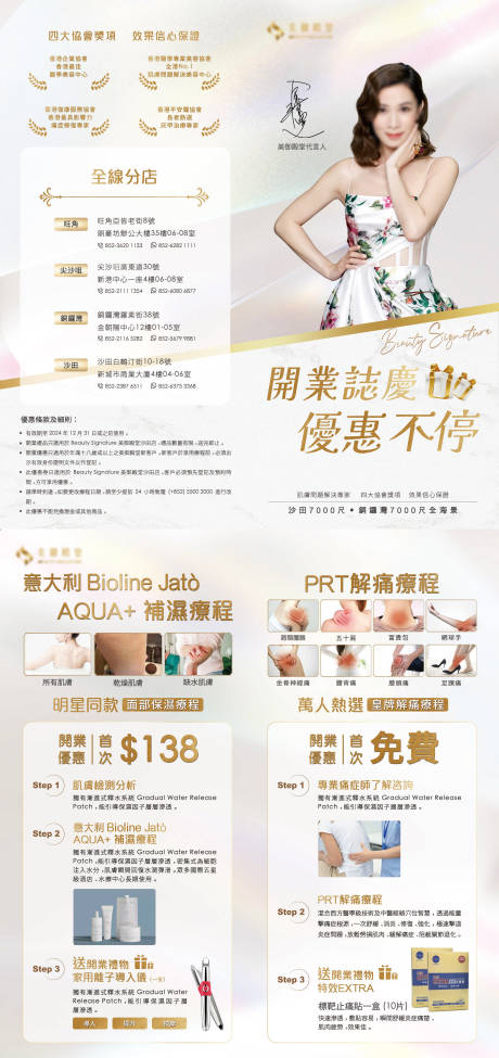 源文件下載【美容開業折頁】編號：75100024682297795