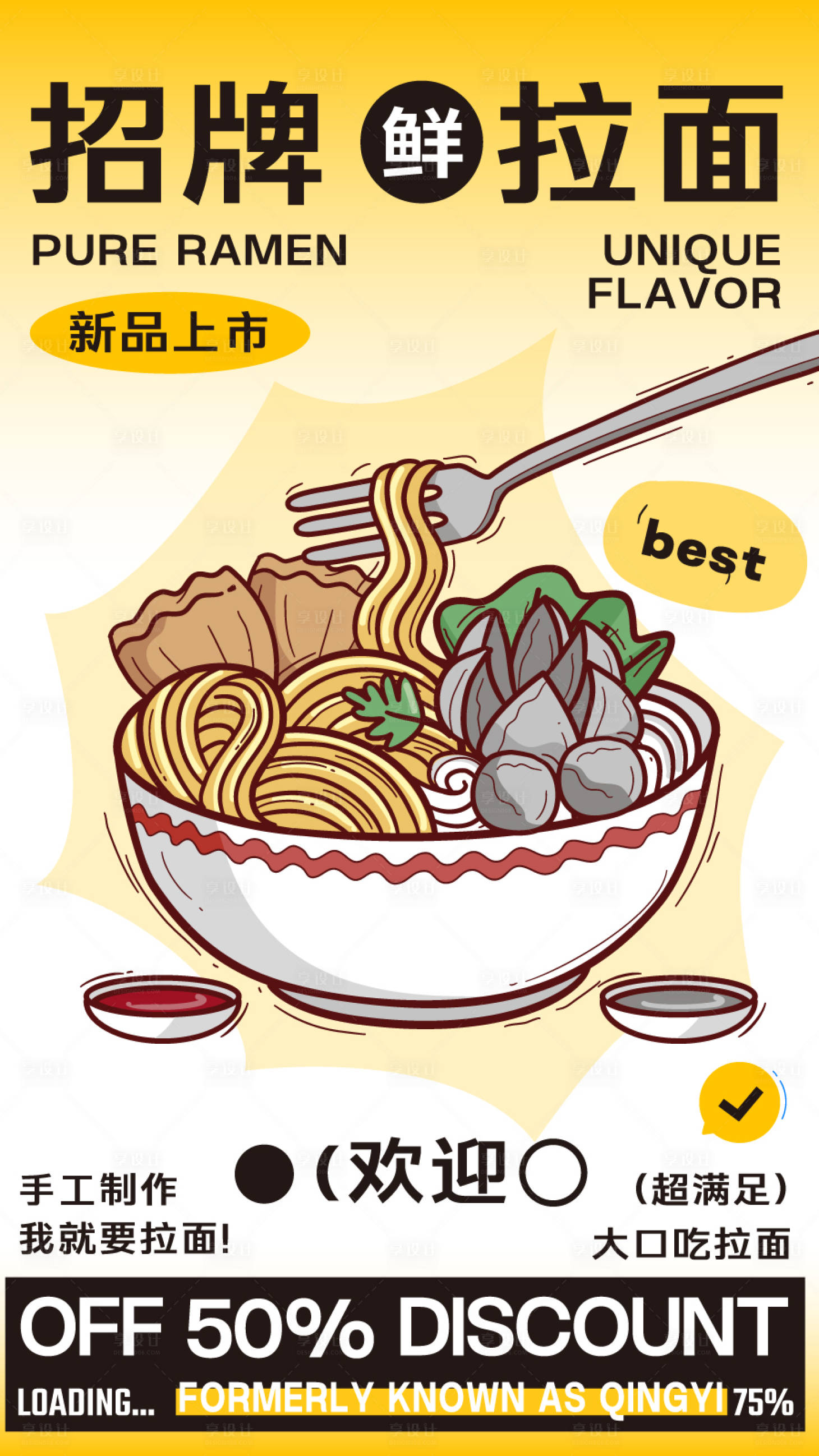 源文件下载【享设计】搜索编号：50130024649735391【美食拉面插画活动海报】