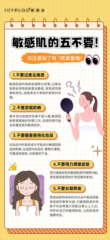 源文件下载【护肤小知识海报】编号：93420024812339707