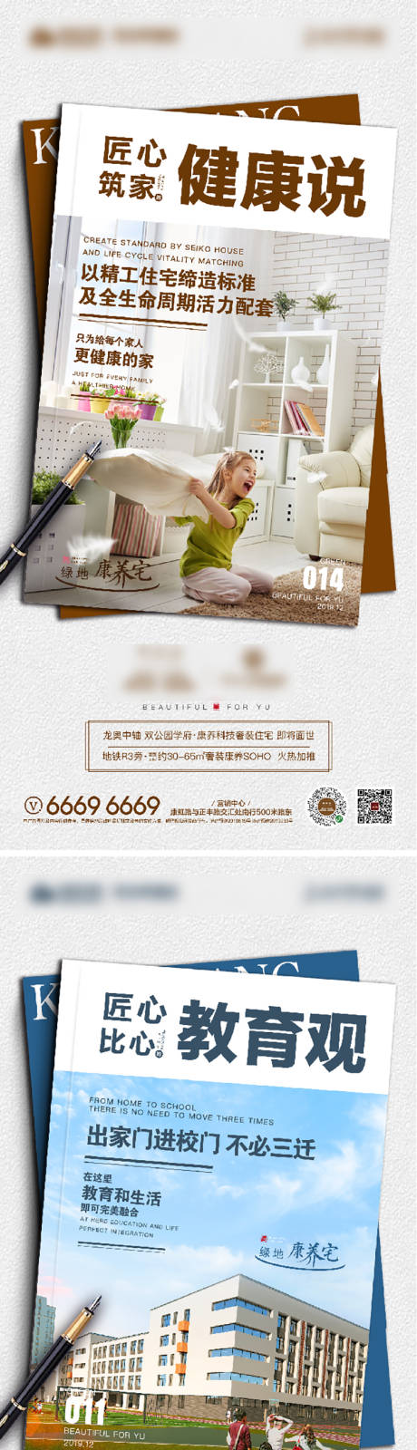 源文件下载【地产配套海报】编号：30990024644073116