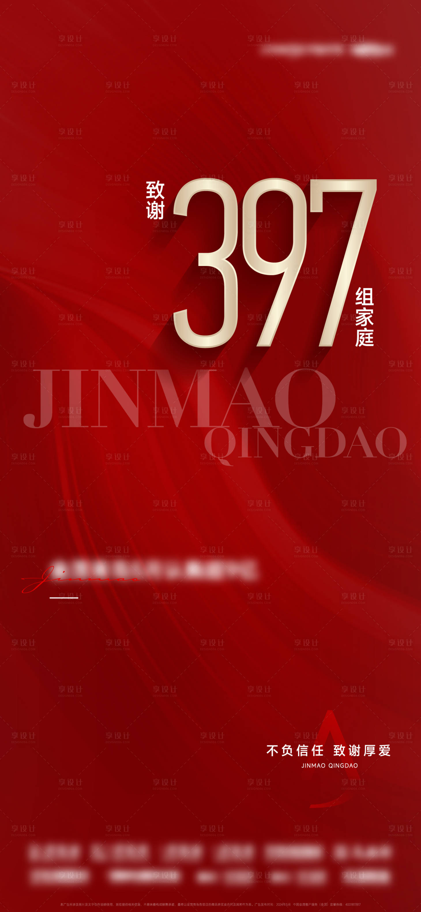源文件下載【享設計】搜索編號：46190024295879259【地產熱銷海報】