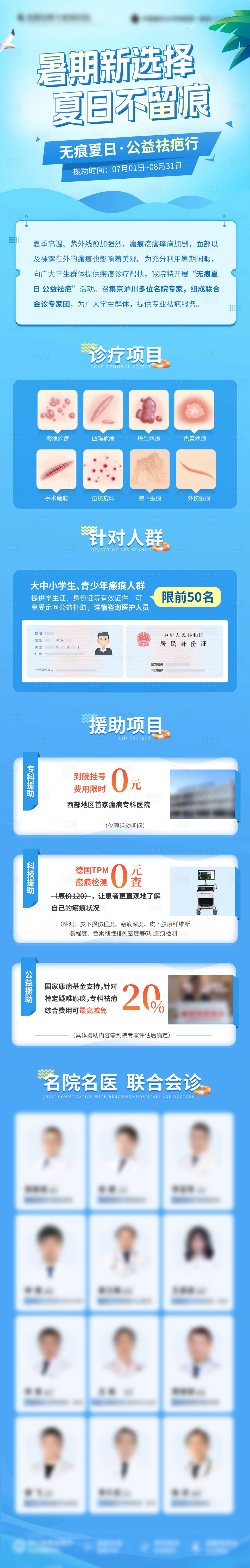 源文件下載【享設(shè)計】搜索編號：95950024851478267【醫(yī)療公益援助詳情頁】