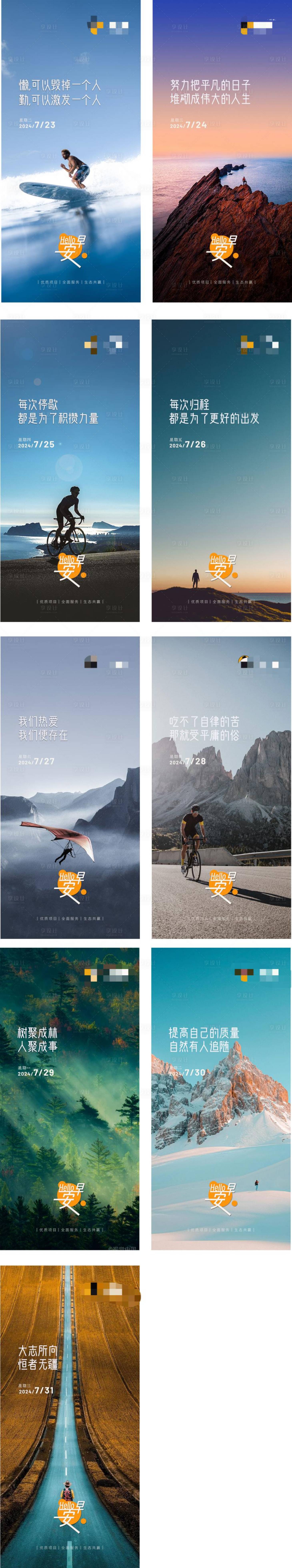 源文件下载【享设计】搜索编号：75660024715876915【早安系列海报】