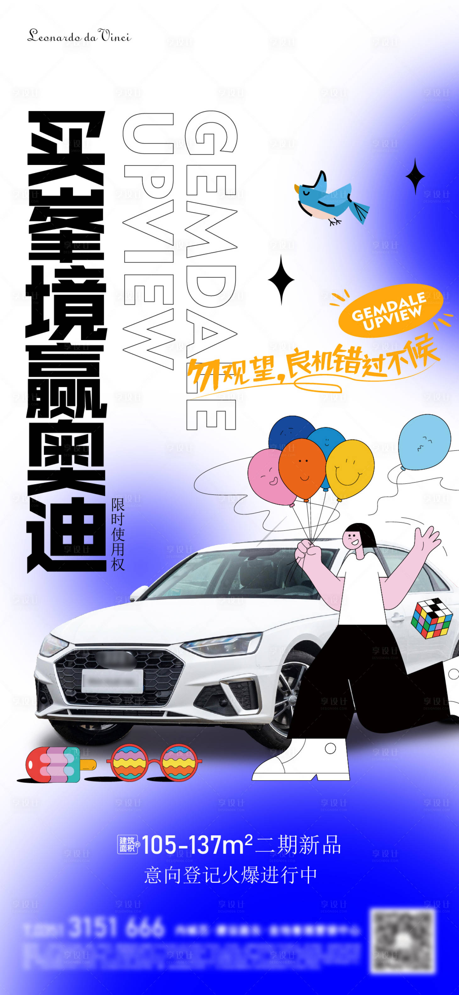 源文件下載【享設計】搜索編號：95550024429547809【買房送車活動海報】