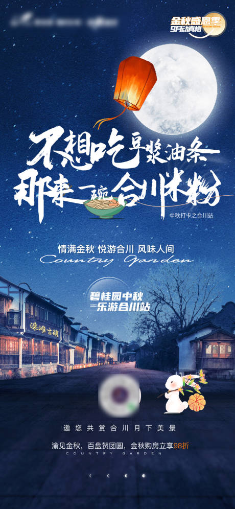 源文件下载【合川中秋地产单图】编号：98300011454096518