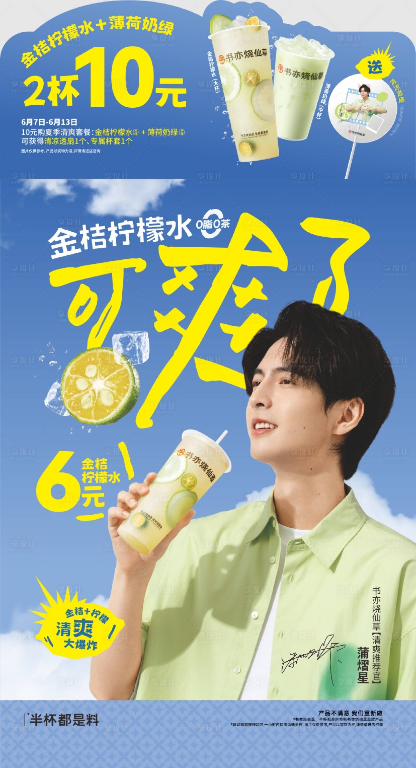 源文件下載【享設(shè)計】搜索編號：83240024287405111【茶飲新品宣傳海報】