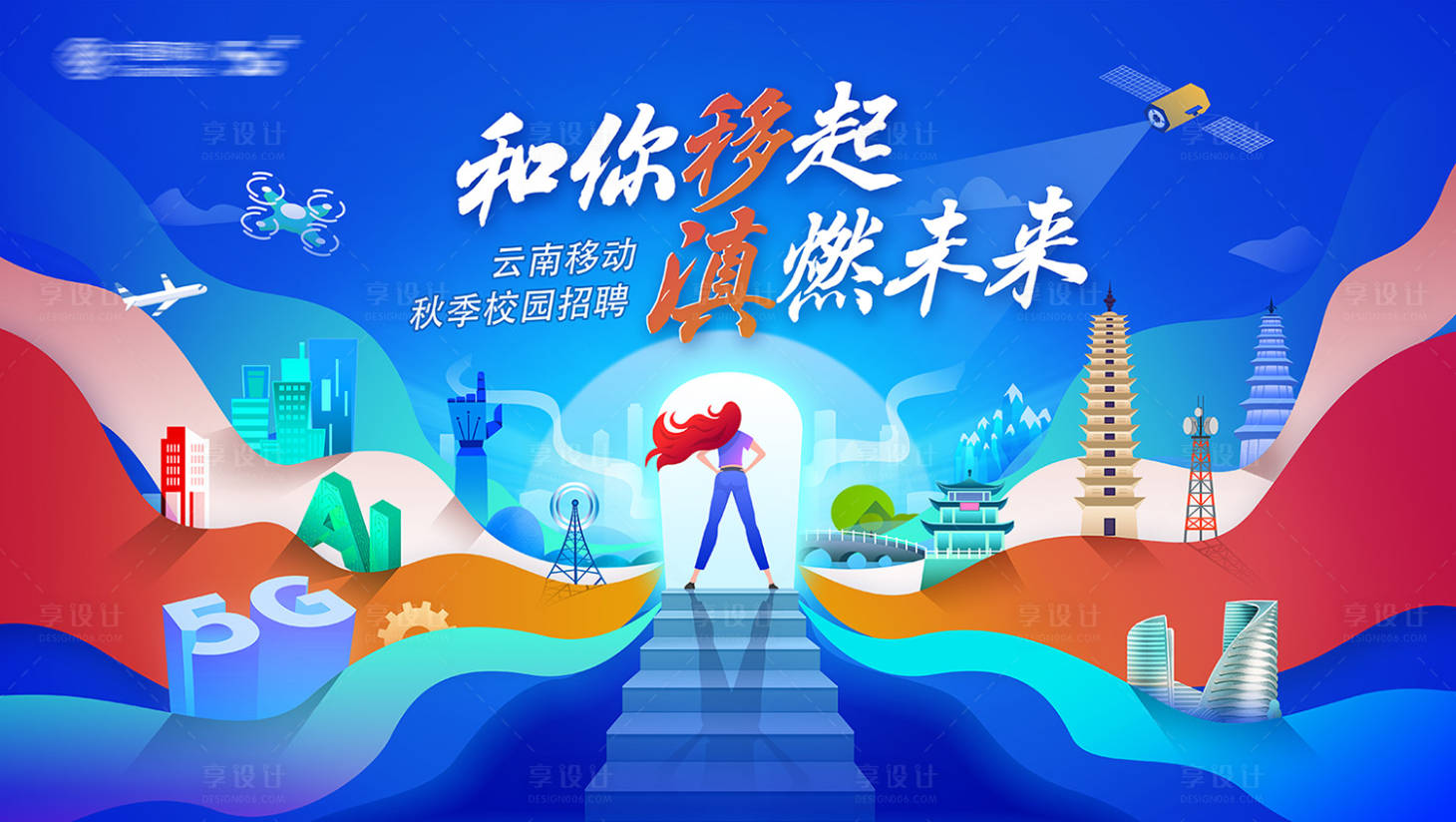 源文件下載【享設計】搜索編號：43720024605555280【移動網絡主畫面】