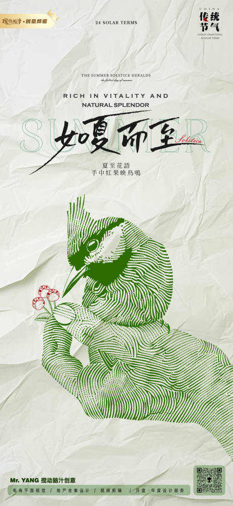 源文件下载【享设计】搜索编号：31760024672038537【原创夏至节气海报】