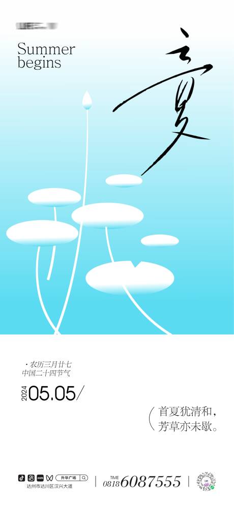 源文件下载【立夏海报】编号：33750024639735985