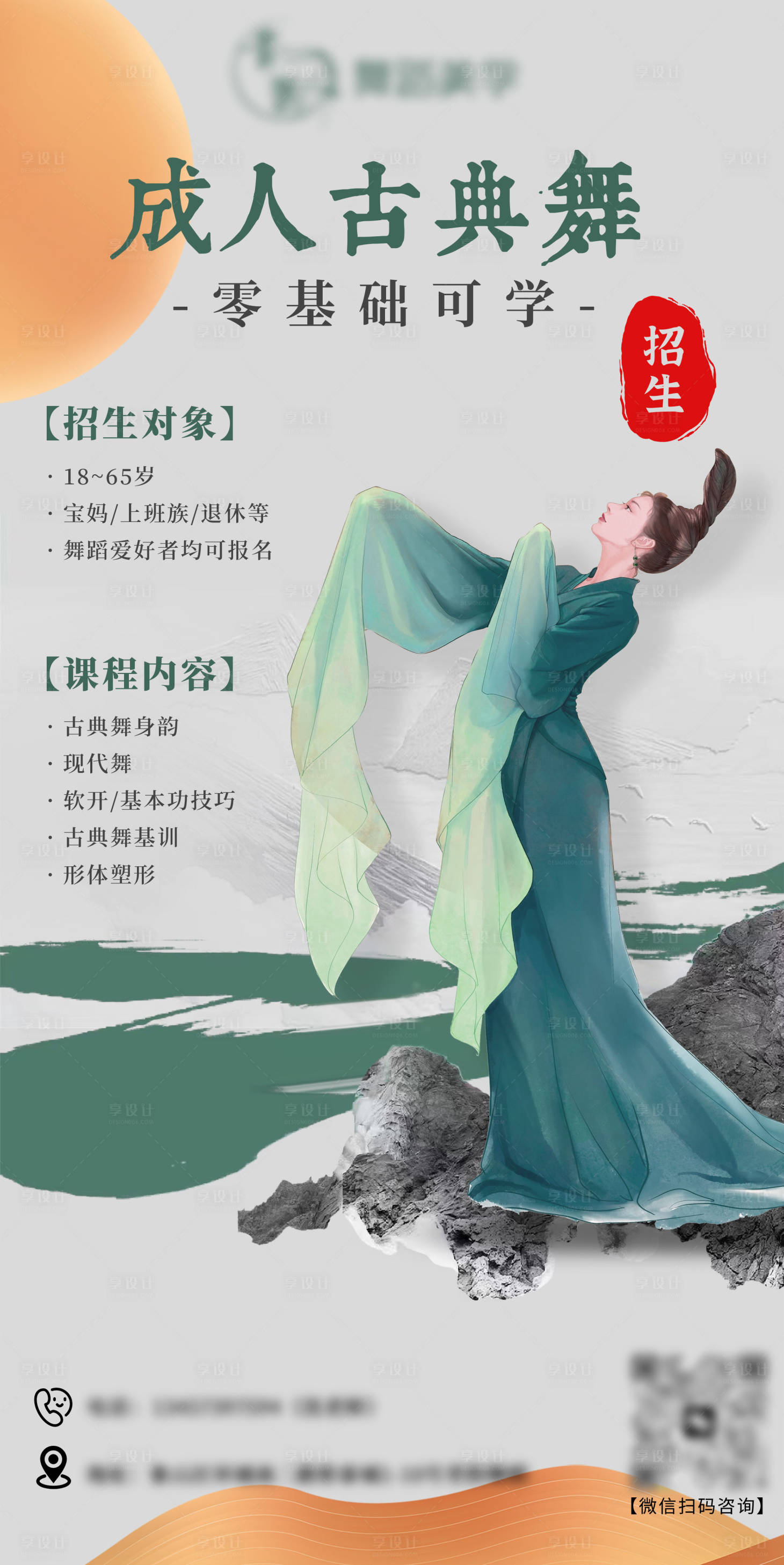 源文件下载【古典舞招生海报】编号：71710024557235337
