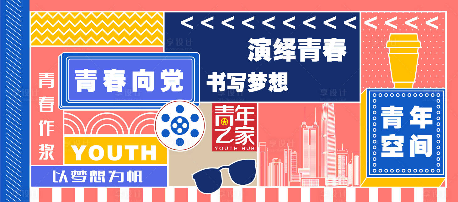 源文件下載【享設計】搜索編號：33800024799956408【青年青春創(chuàng)意電影主KV】