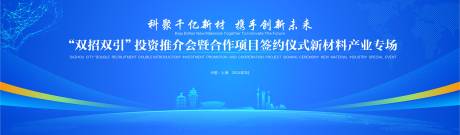 源文件下载【蓝色城市推介会背景】编号：27910024646647352