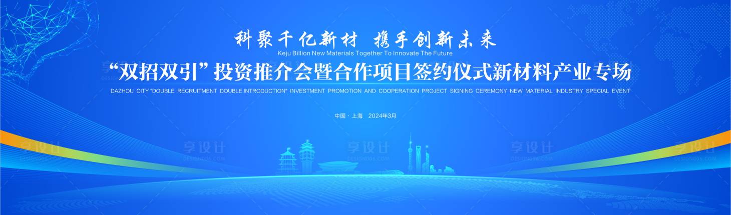 源文件下載【享設計】搜索編號：27910024646647352【藍色城市推介會背景】