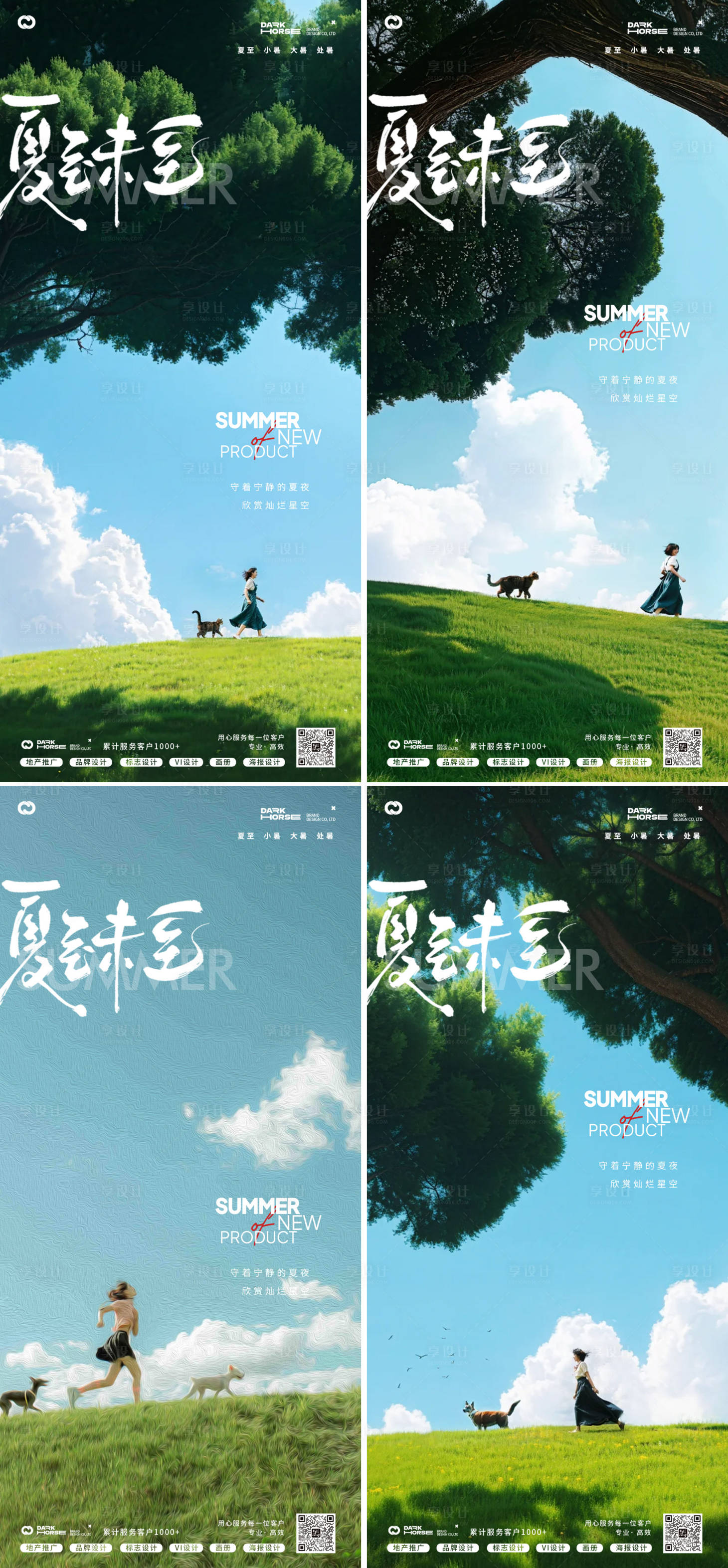 源文件下載【享設計】搜索編號：69460024458734978【夏至節氣海報】
