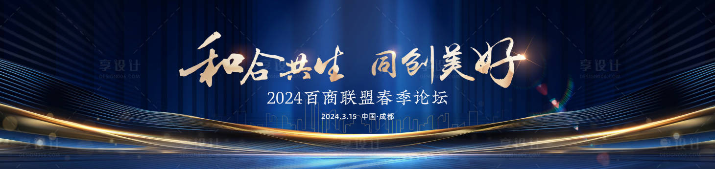 源文件下載【享設計】搜索編號：79010024644504484【藍色大氣高端論壇背景板】