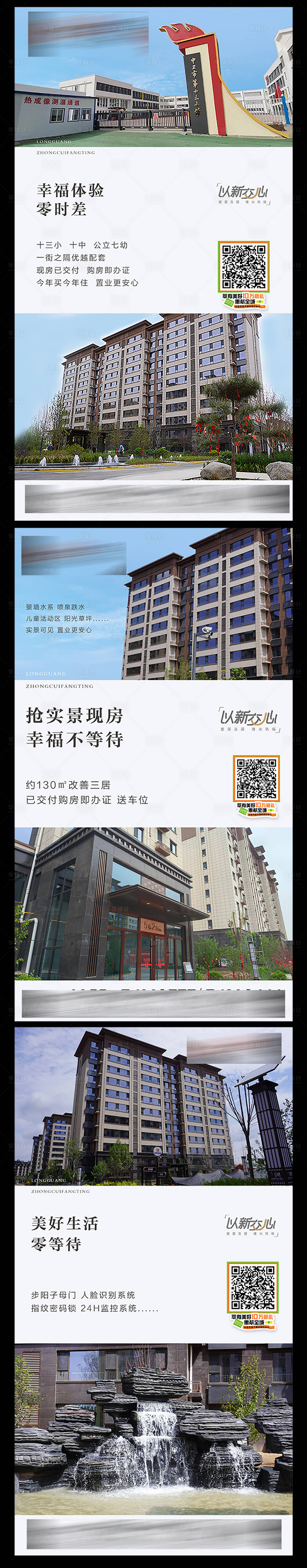 源文件下載【享設計】搜索編號：58360024572891365【地產價值點系列海報】