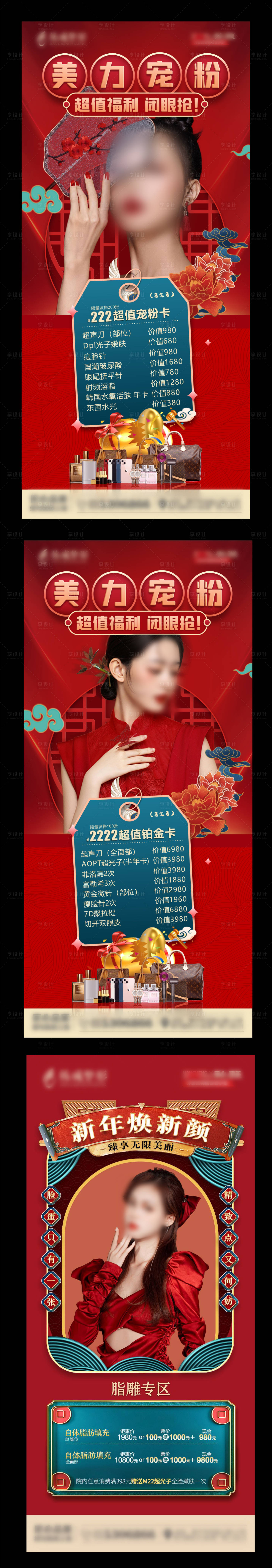 源文件下載【醫美寵粉節鉅惠系列海報】編號：22530024595767377