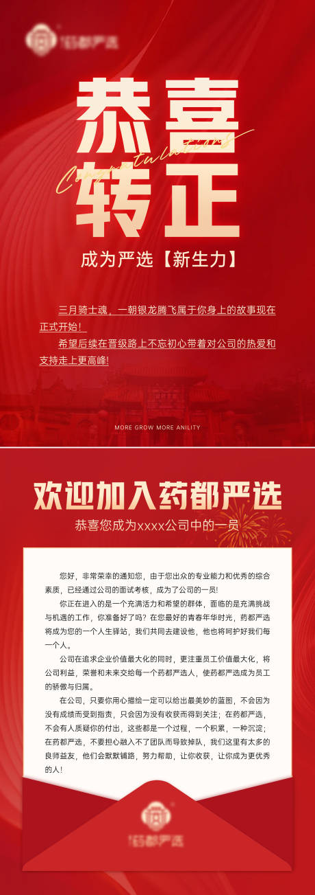 源文件下载【公司通知书海报】编号：11300024475101602