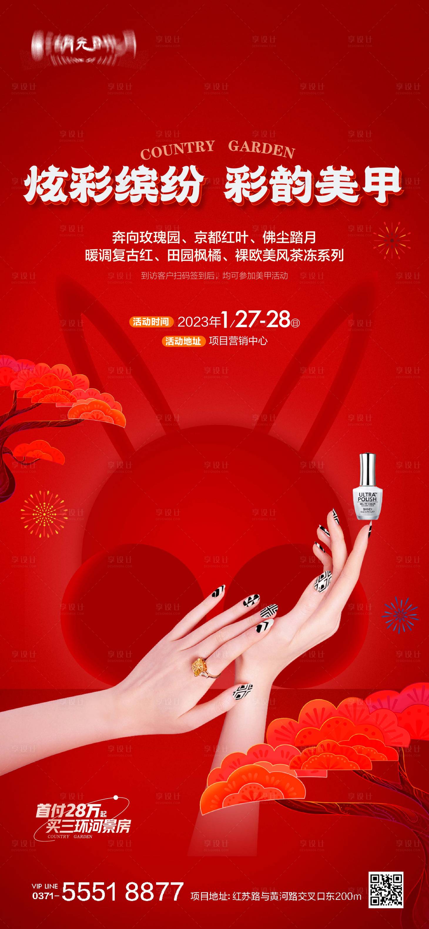 源文件下载【享设计】搜索编号：56680024632993269【美容美甲整容医美海报】