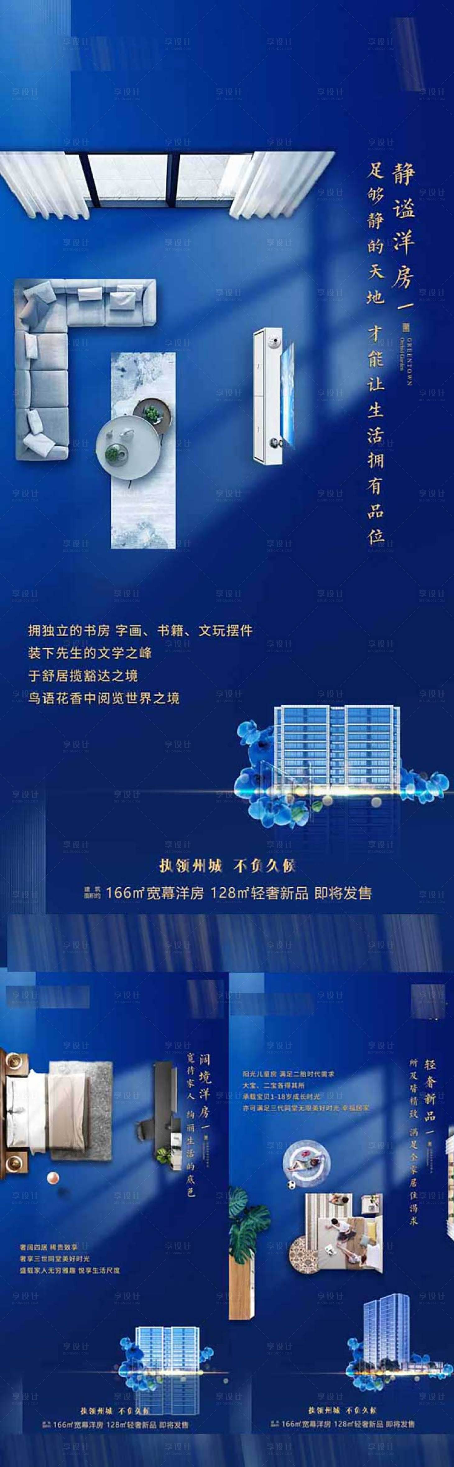 源文件下载【享设计】搜索编号：92520024528507684【洋房价值点海报】