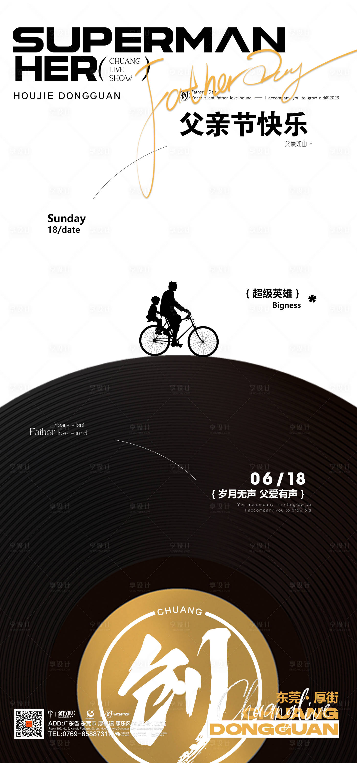 源文件下载【享设计】搜索编号：97640024384793689【简约风格父亲节海报】