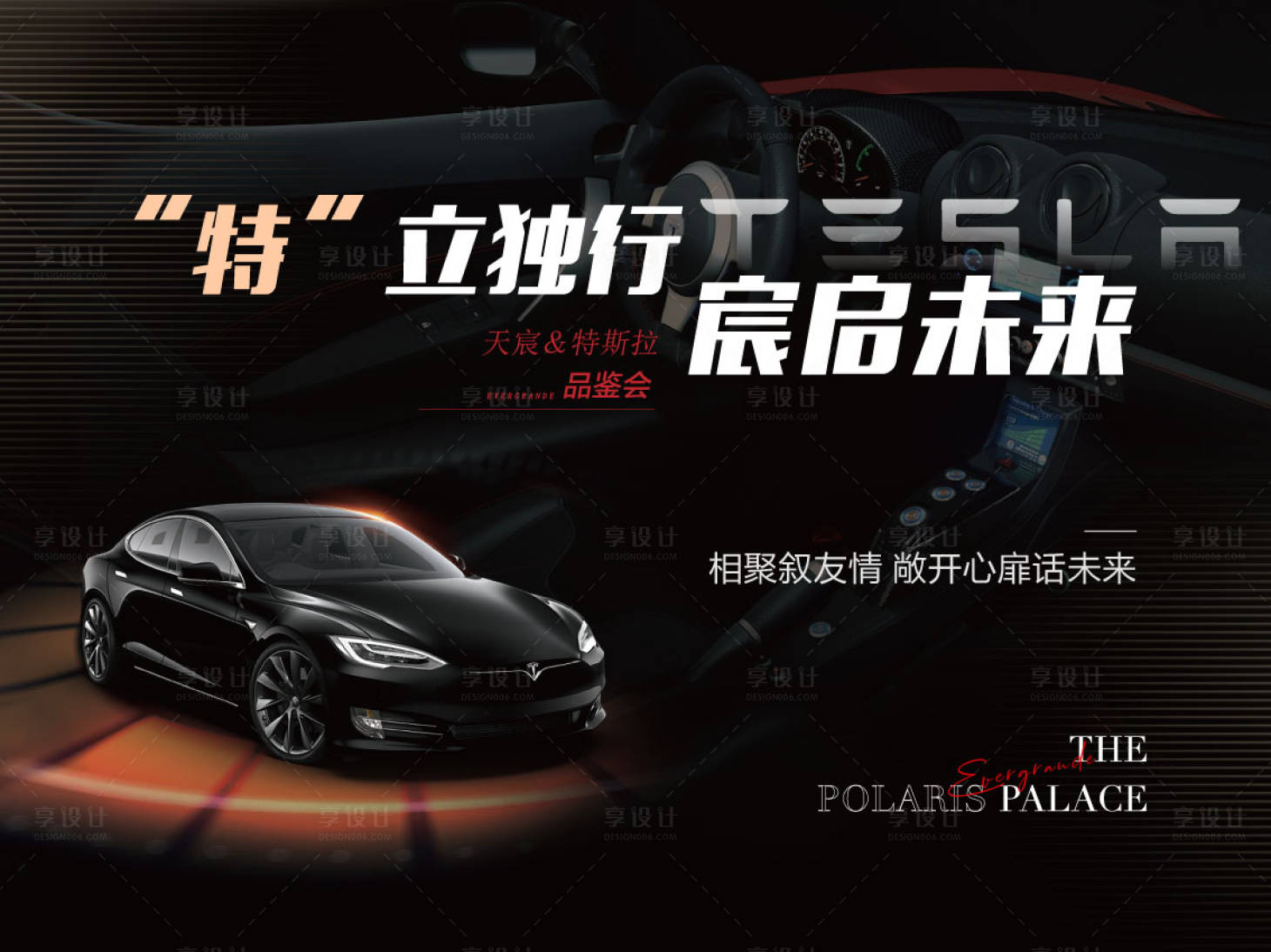 源文件下載【車友會(huì)背景板】編號：11640024743339552