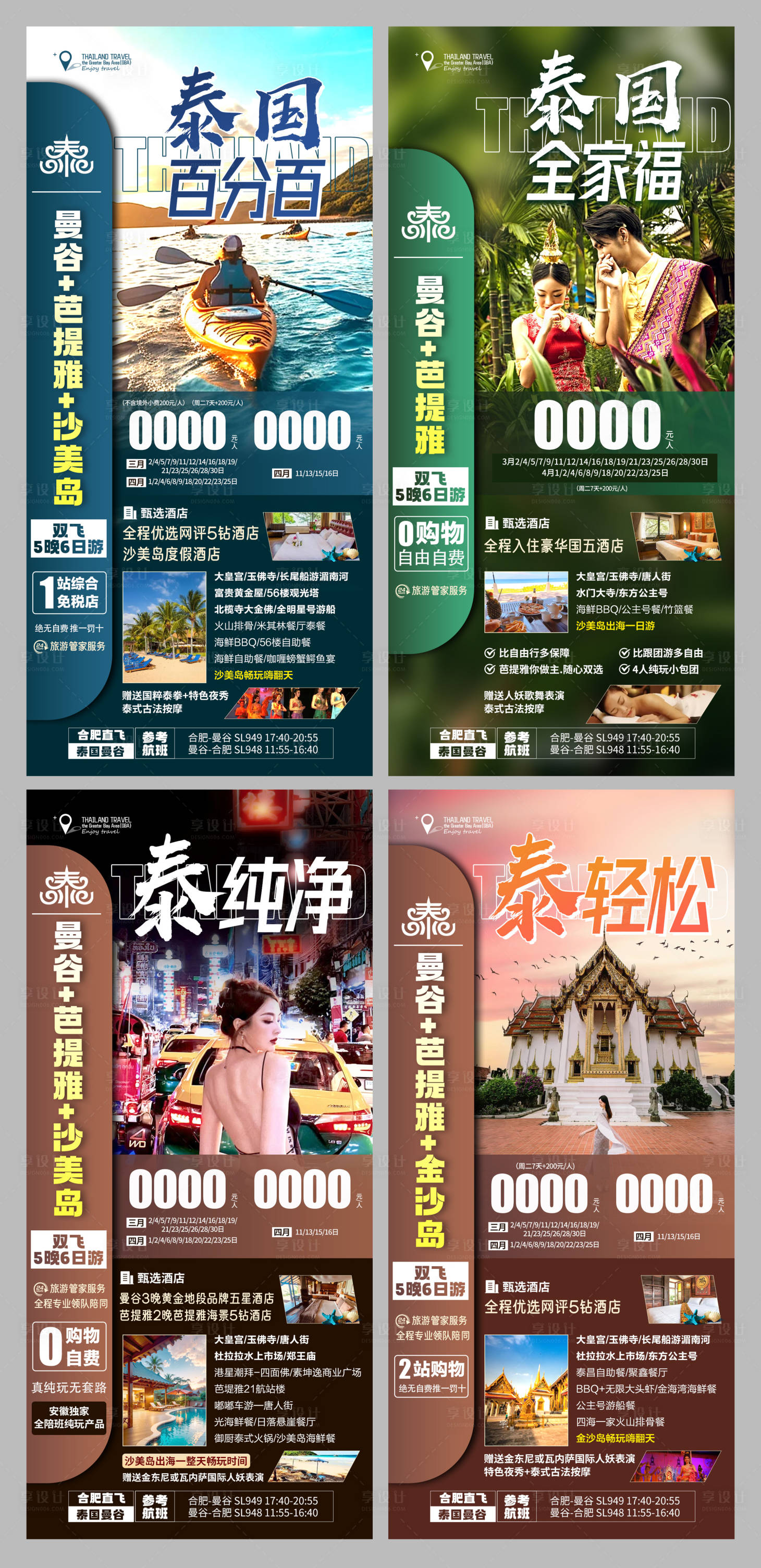源文件下載【享設(shè)計】搜索編號：95210024863847805【泰國旅游海報】