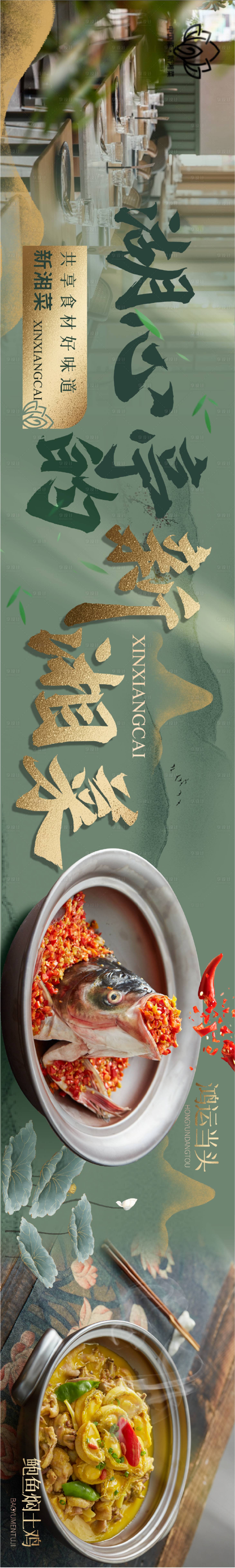 源文件下載【湘菜促銷電商海報】編號：36590024431557826