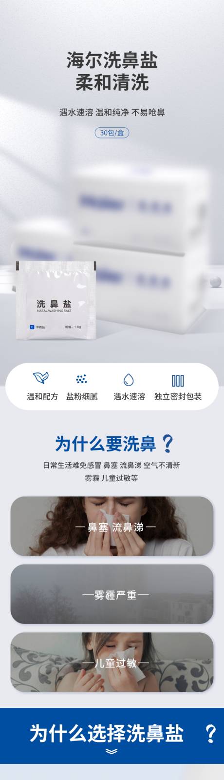 源文件下载【洗鼻盐】编号：34860024318151178