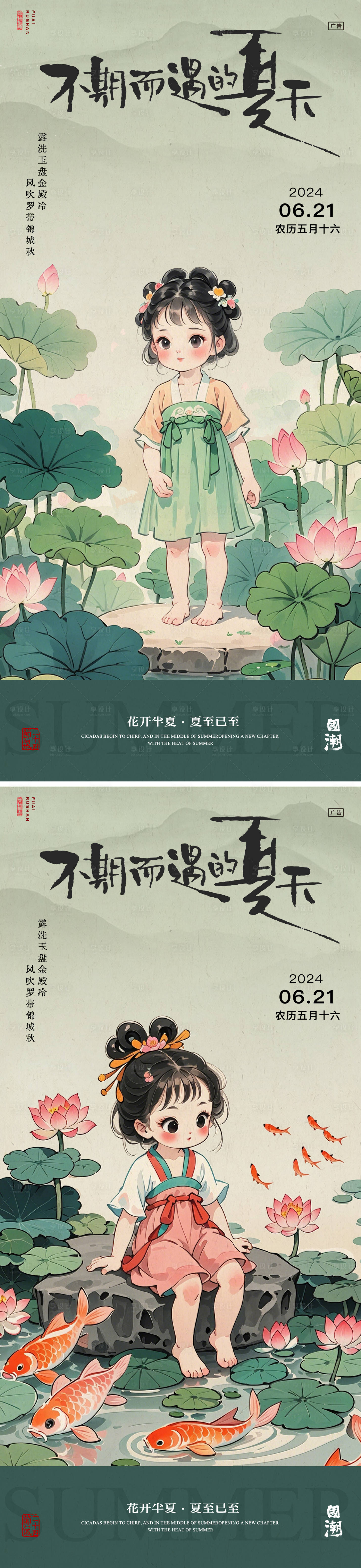 源文件下载【夏至节气海报】编号：47500024592095441