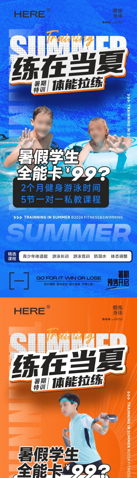 编号：27200024293101153【享设计】源文件下载-游泳健身暑期少儿培训海报