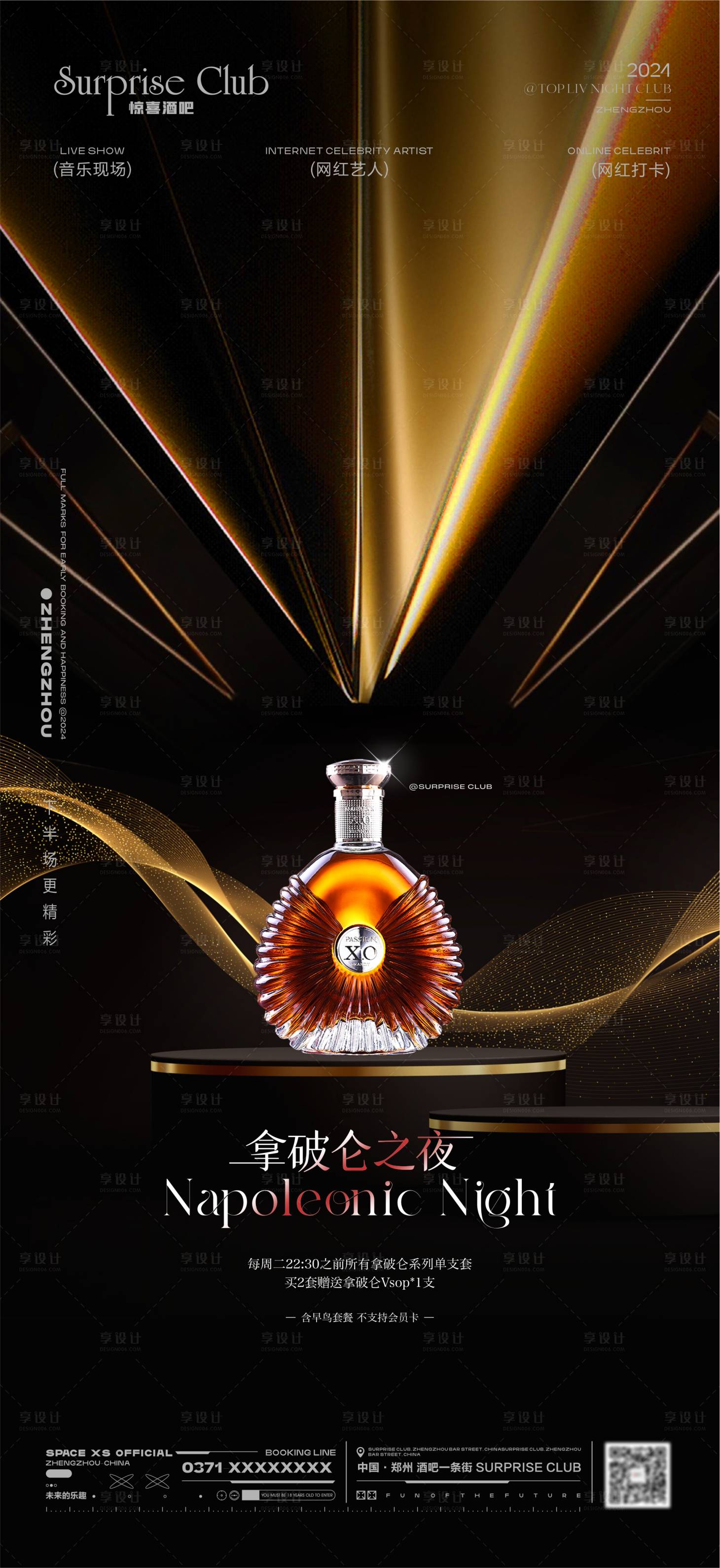 源文件下载【享设计】搜索编号：56630024615476887【酒吧酒水海报】