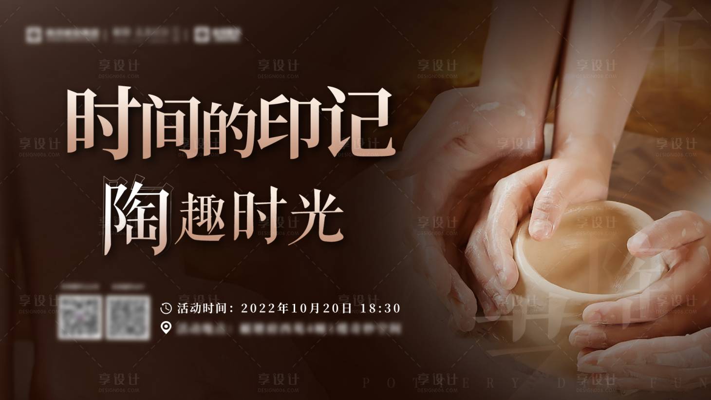 源文件下載【享設計】搜索編號：16580024815609627【陶藝背景板】