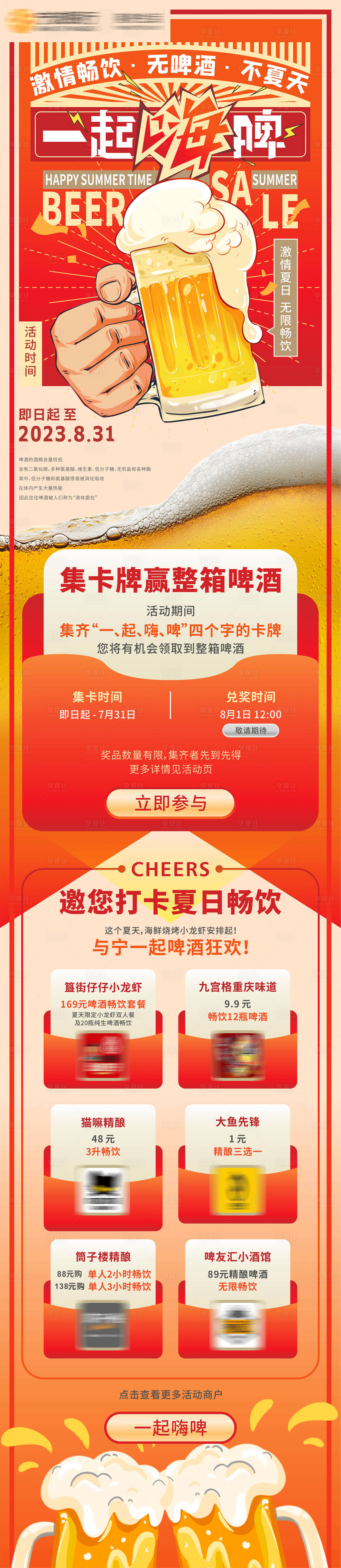 源文件下载【享设计】搜索编号：25940024575272998【一起嗨啤啤酒节手机海报长图】